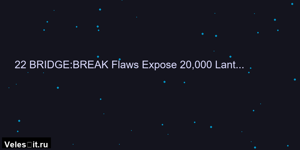 Уязвимости BRIDGE:BREAK: под ударом 20 000 конвертеров Lantronix и Silex