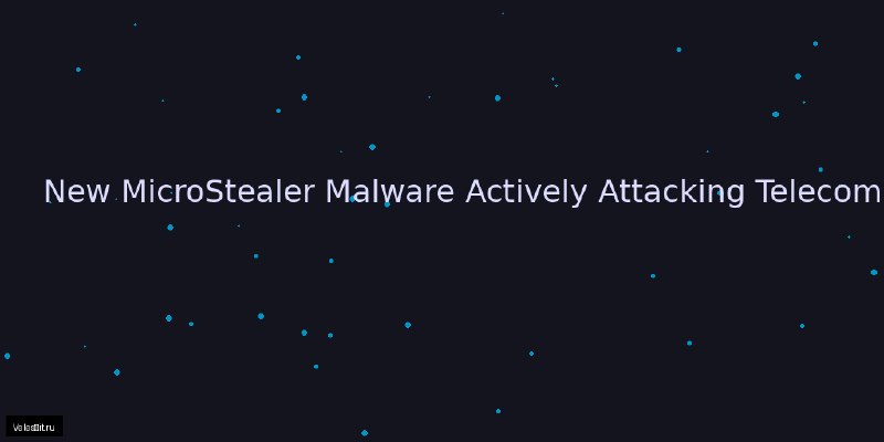 Новый инфостилер MicroStealer атакует компании в сфере телекома и образования