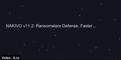 NAKIVO v11.2: усиленная защита от шифровальщиков и поддержка Proxmox VE 9.0