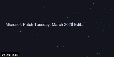 Microsoft Patch Tuesday: 77 уязвимостей закрыты в мартовском обновлении